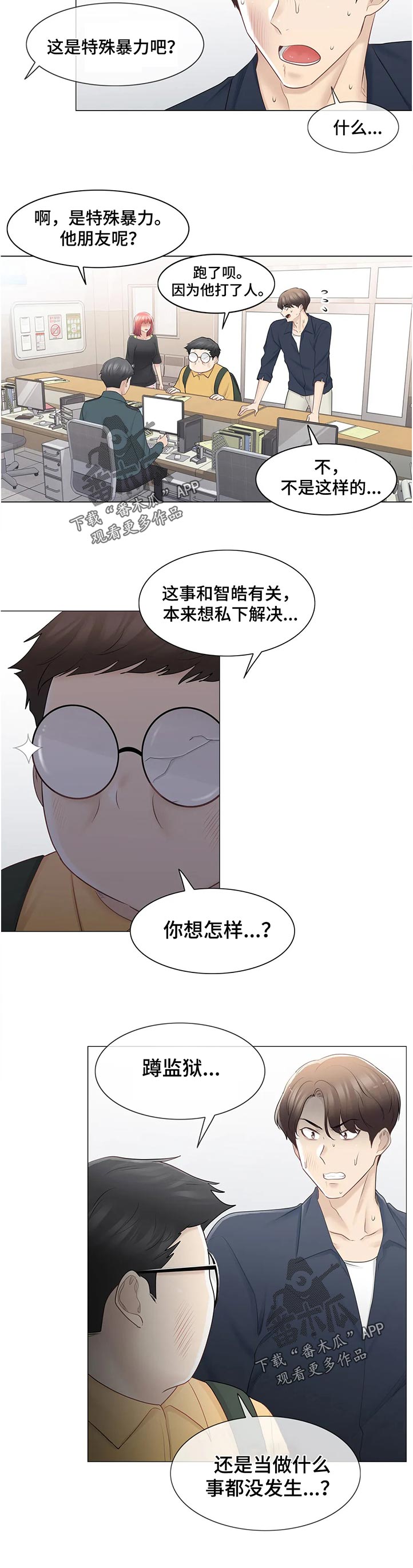 《神堂效应》漫画最新章节第134章：这是第一次免费下拉式在线观看章节第【7】张图片