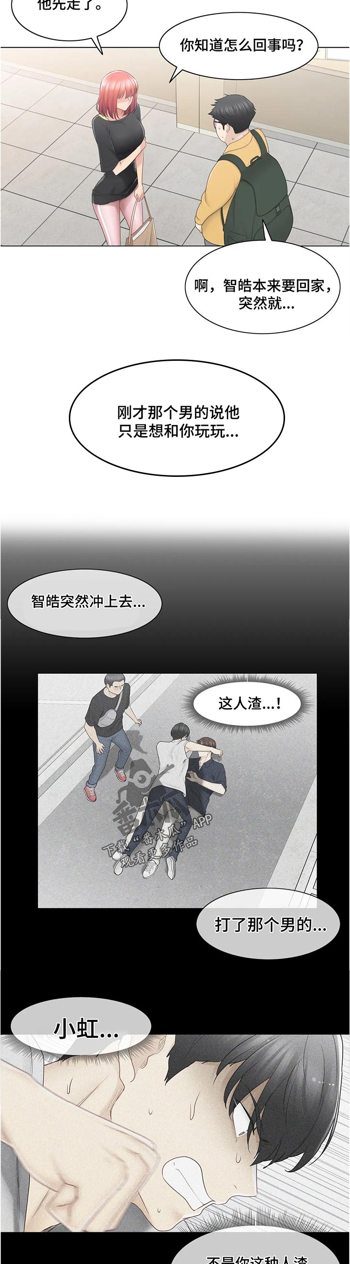 《神堂效应》漫画最新章节第134章：这是第一次免费下拉式在线观看章节第【5】张图片