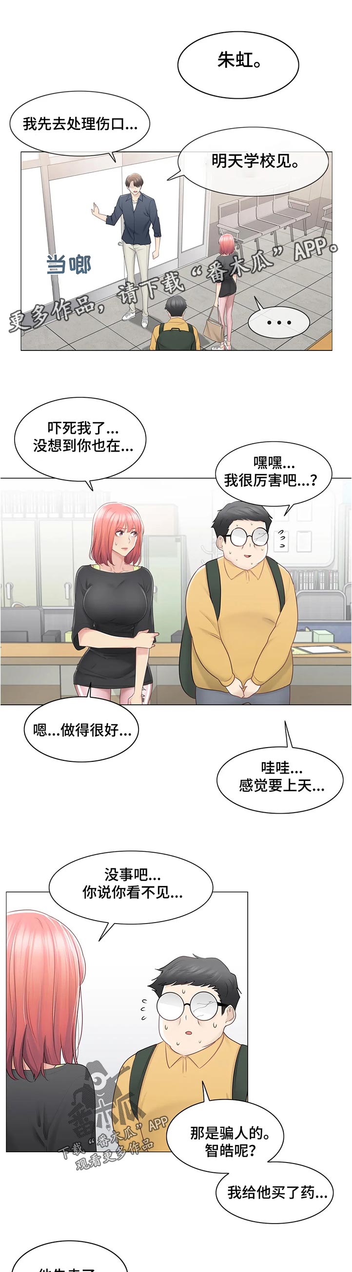 《神堂效应》漫画最新章节第134章：这是第一次免费下拉式在线观看章节第【6】张图片