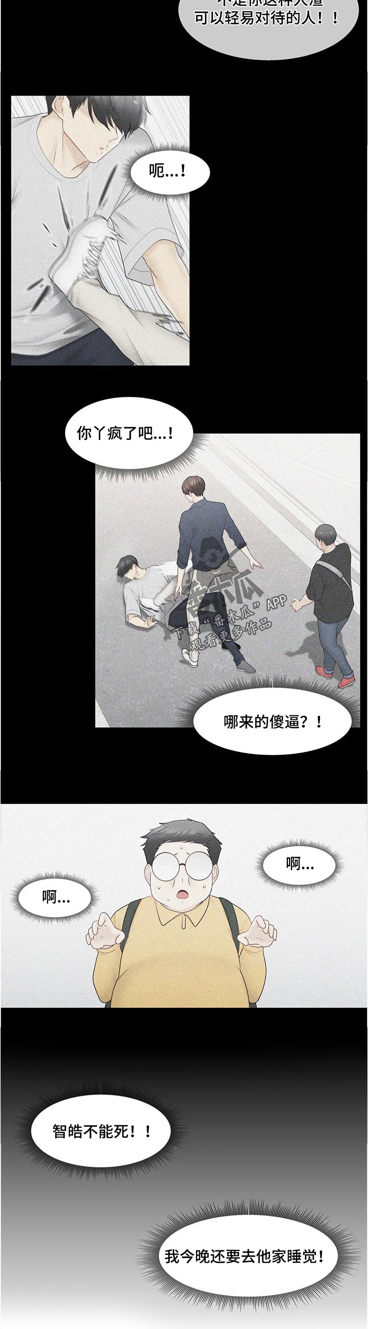 《神堂效应》漫画最新章节第134章：这是第一次免费下拉式在线观看章节第【4】张图片