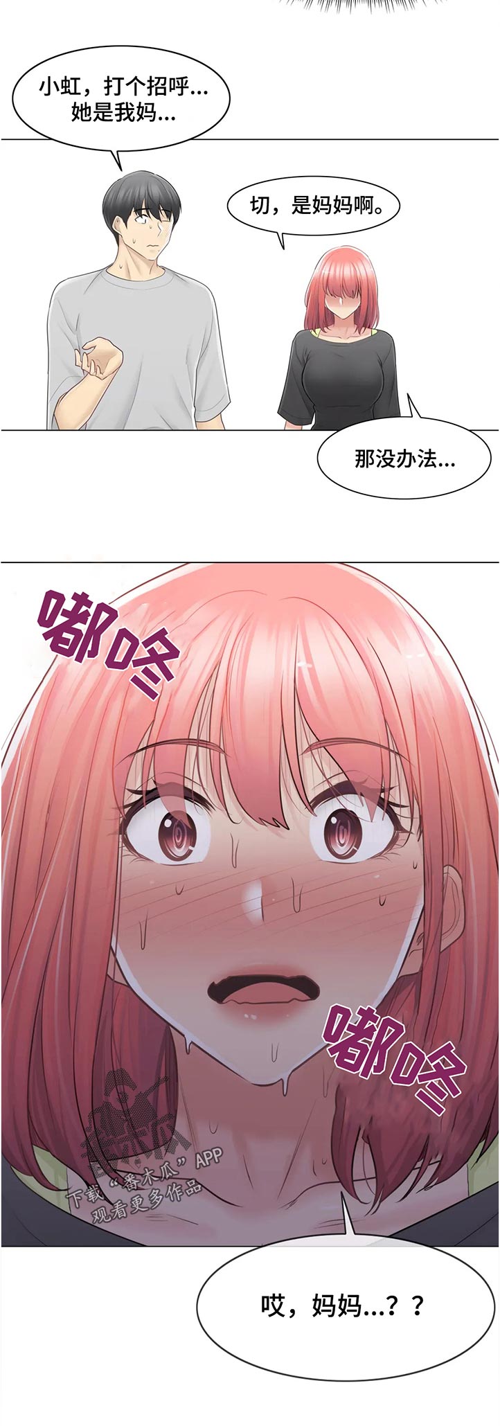 《神堂效应》漫画最新章节第135章：我可以进来吗免费下拉式在线观看章节第【1】张图片