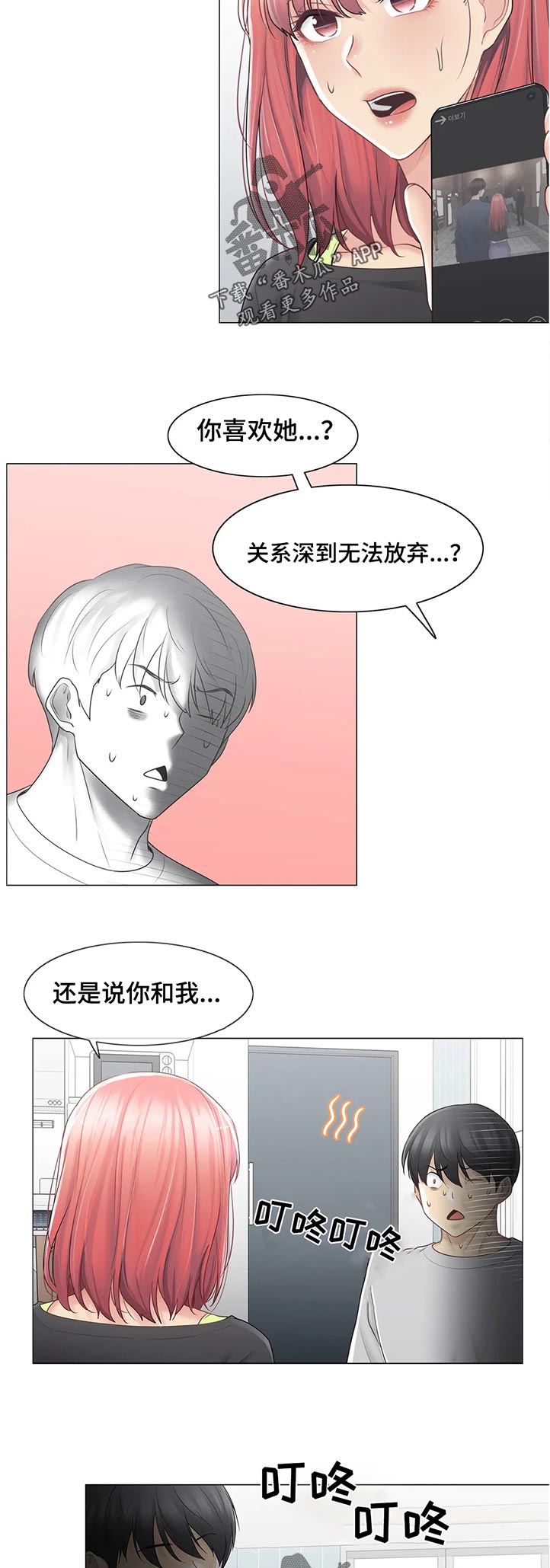 《神堂效应》漫画最新章节第135章：我可以进来吗免费下拉式在线观看章节第【5】张图片