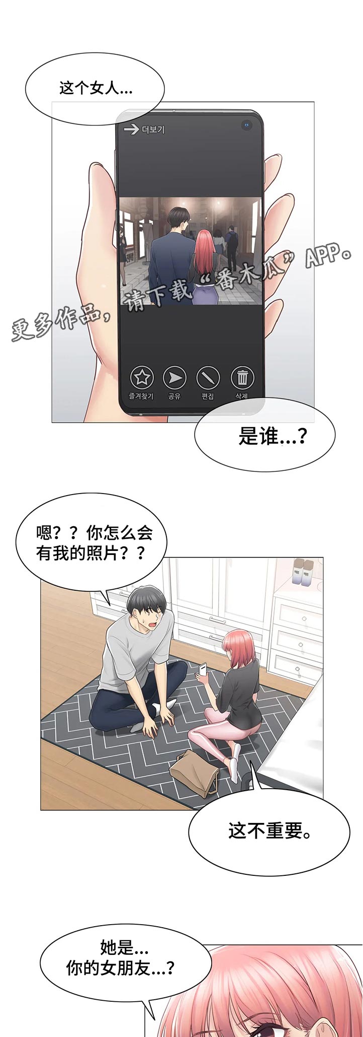 《神堂效应》漫画最新章节第135章：我可以进来吗免费下拉式在线观看章节第【6】张图片