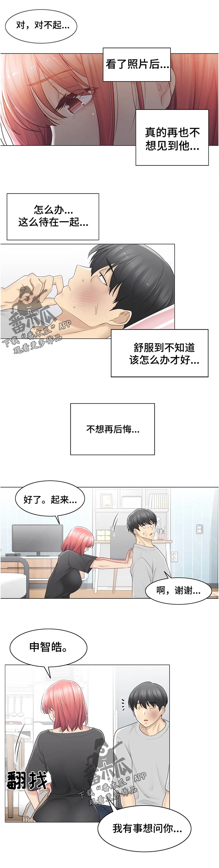 《神堂效应》漫画最新章节第135章：我可以进来吗免费下拉式在线观看章节第【7】张图片