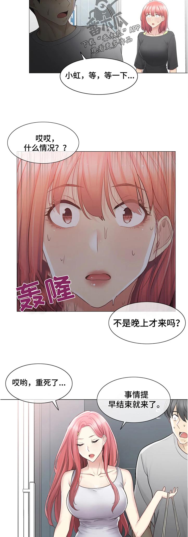 《神堂效应》漫画最新章节第135章：我可以进来吗免费下拉式在线观看章节第【4】张图片