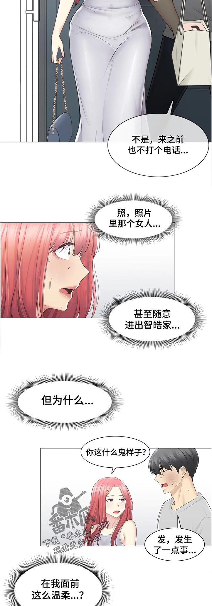 《神堂效应》漫画最新章节第135章：我可以进来吗免费下拉式在线观看章节第【3】张图片