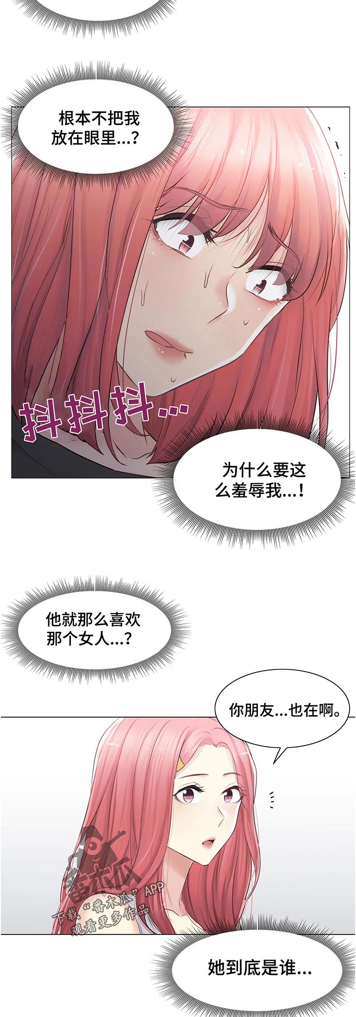 《神堂效应》漫画最新章节第135章：我可以进来吗免费下拉式在线观看章节第【2】张图片