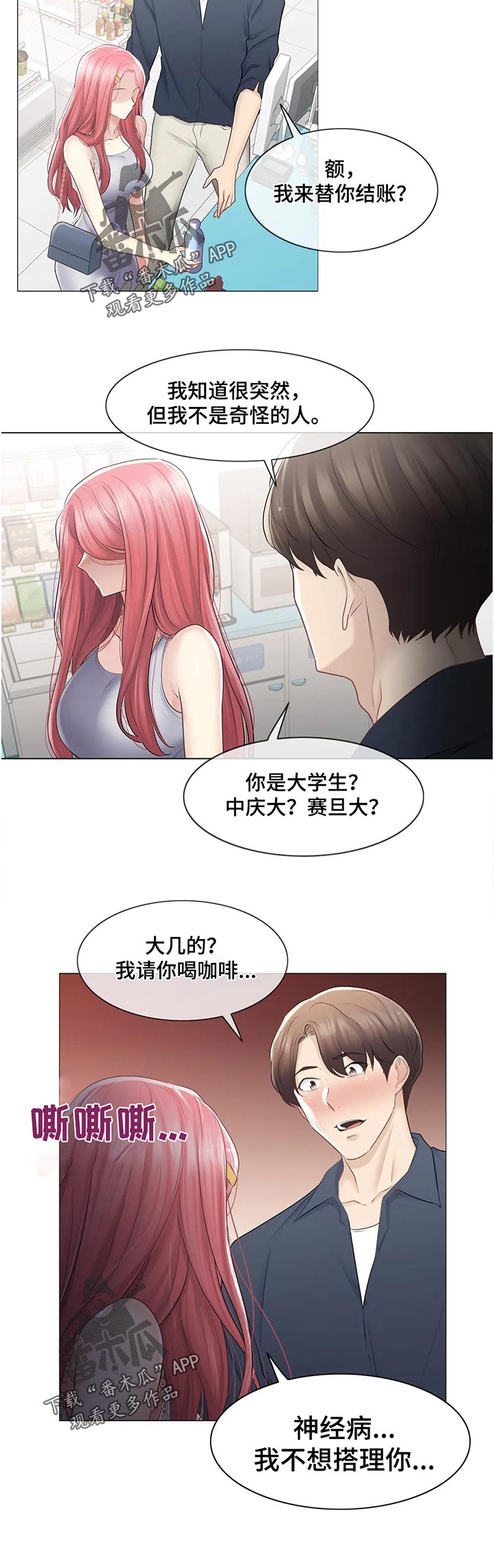 《神堂效应》漫画最新章节第136章：你没骗我？免费下拉式在线观看章节第【1】张图片