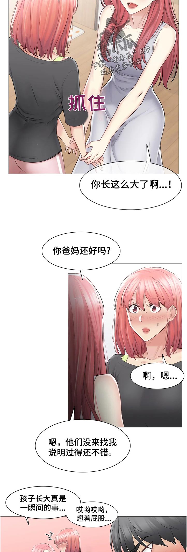 《神堂效应》漫画最新章节第136章：你没骗我？免费下拉式在线观看章节第【9】张图片