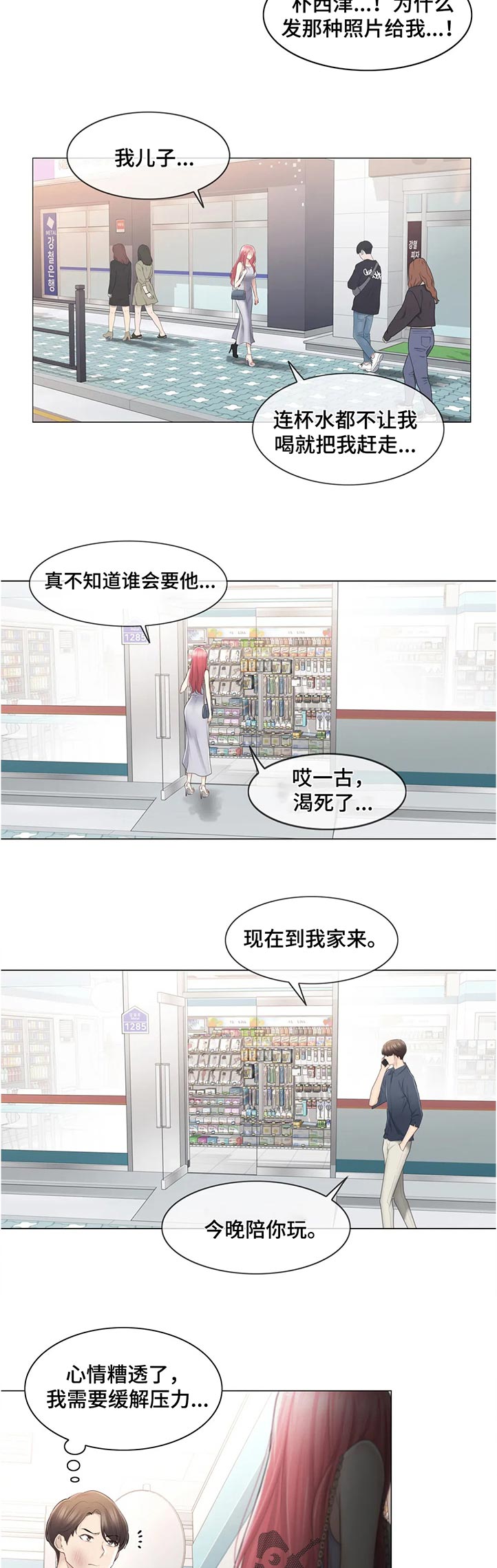 《神堂效应》漫画最新章节第136章：你没骗我？免费下拉式在线观看章节第【5】张图片