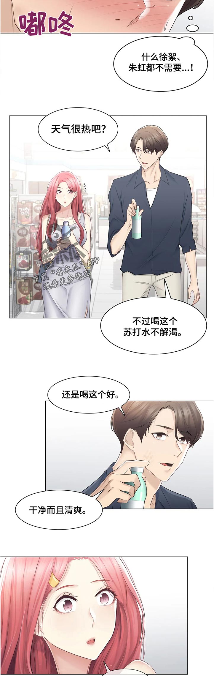 《神堂效应》漫画最新章节第136章：你没骗我？免费下拉式在线观看章节第【3】张图片