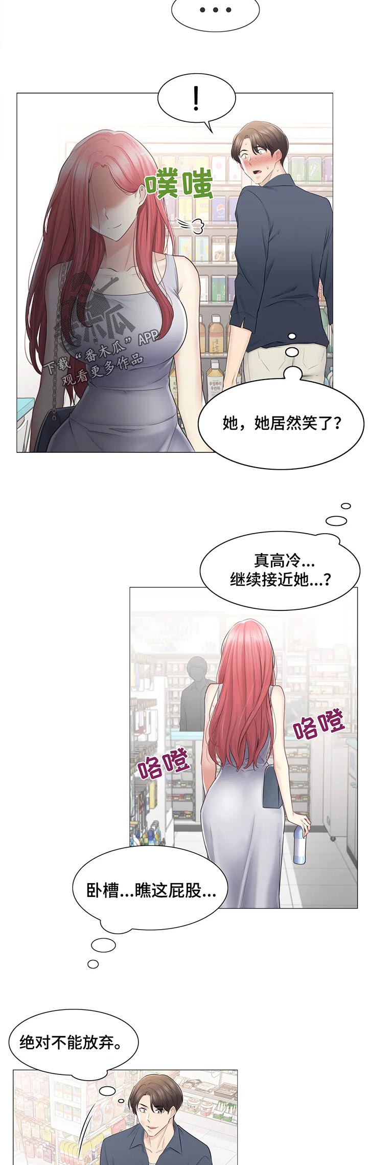 《神堂效应》漫画最新章节第136章：你没骗我？免费下拉式在线观看章节第【2】张图片