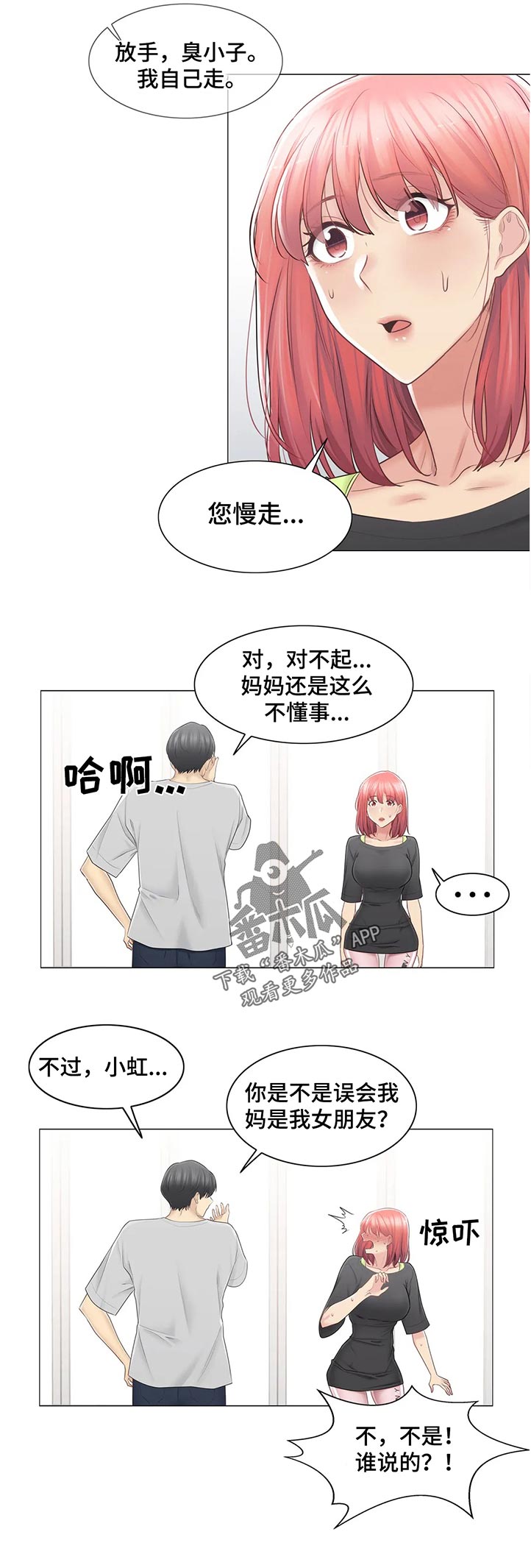 《神堂效应》漫画最新章节第136章：你没骗我？免费下拉式在线观看章节第【7】张图片