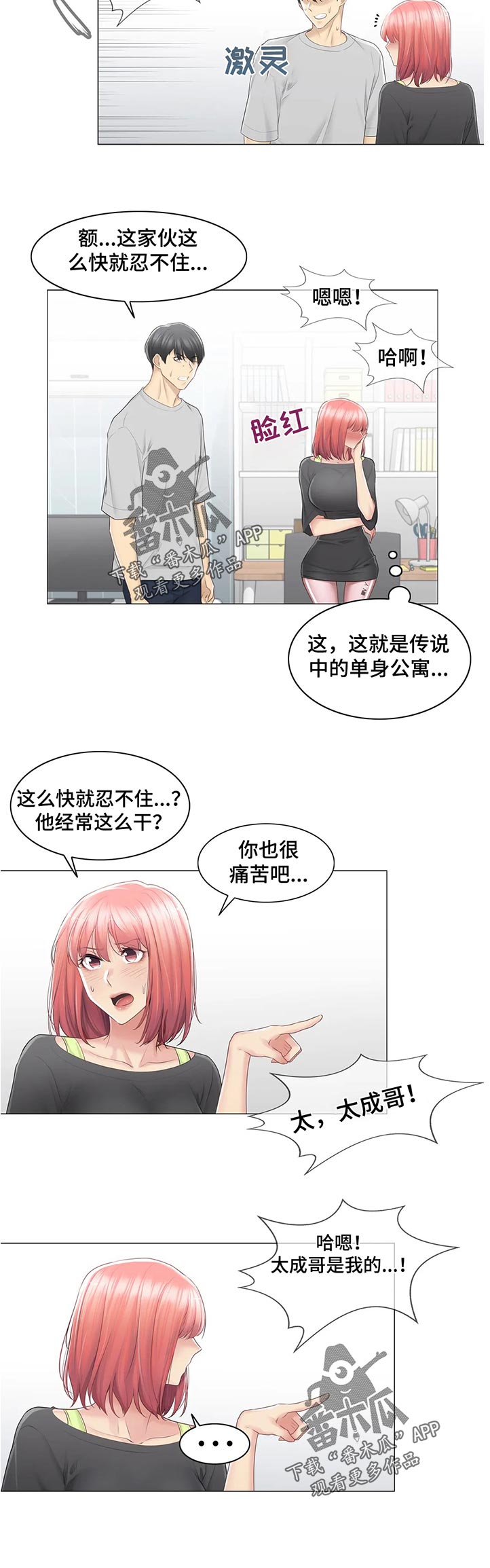 《神堂效应》漫画最新章节第137章：冤魂免费下拉式在线观看章节第【7】张图片