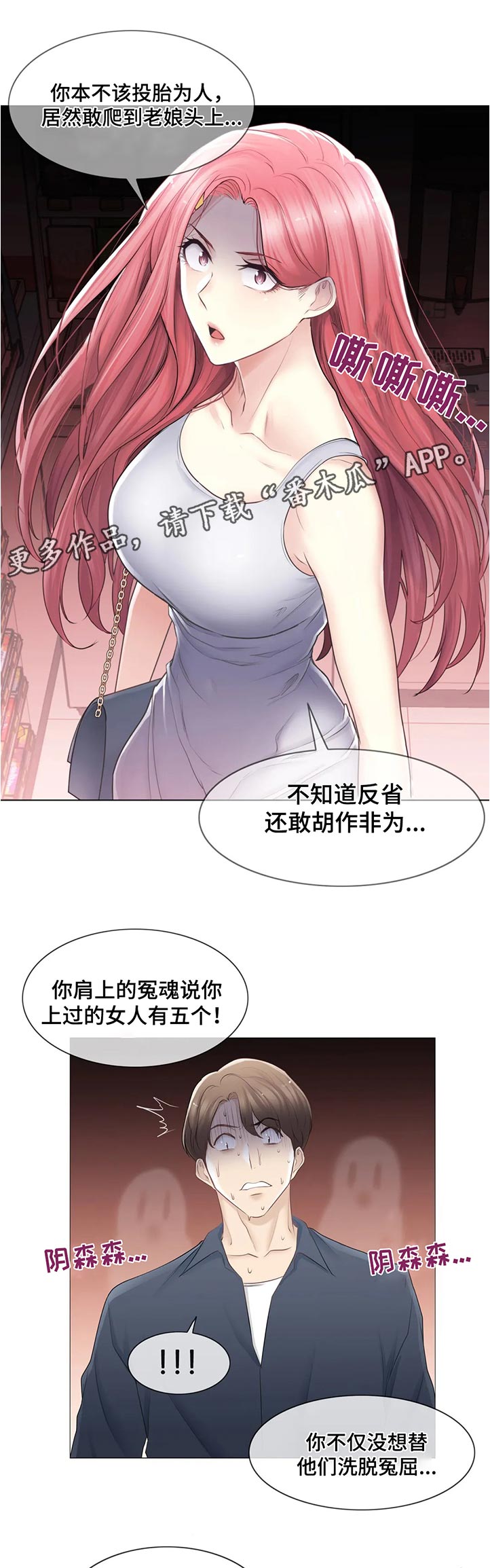 《神堂效应》漫画最新章节第137章：冤魂免费下拉式在线观看章节第【12】张图片