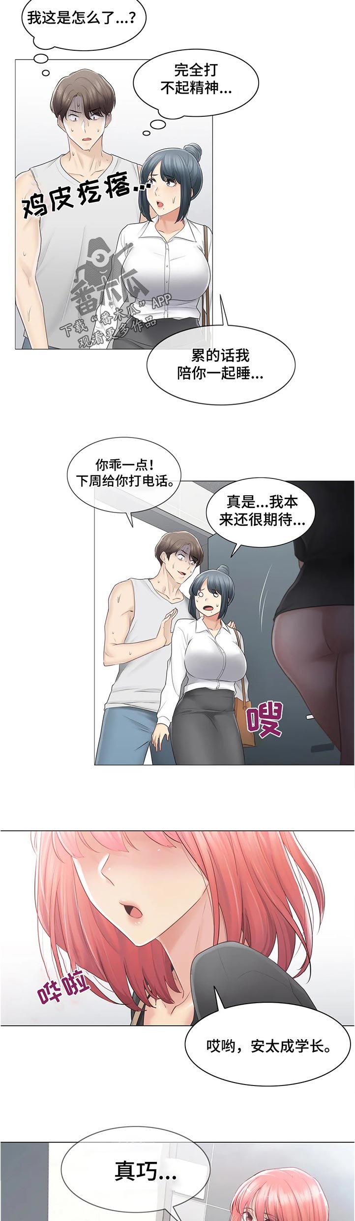 《神堂效应》漫画最新章节第137章：冤魂免费下拉式在线观看章节第【5】张图片