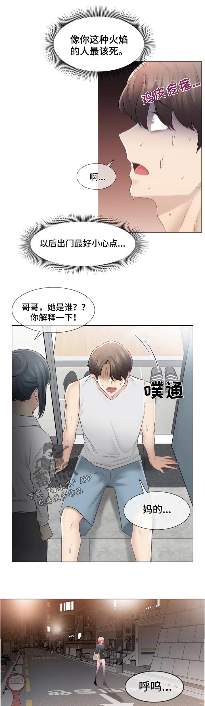 《神堂效应》漫画最新章节第137章：冤魂免费下拉式在线观看章节第【2】张图片