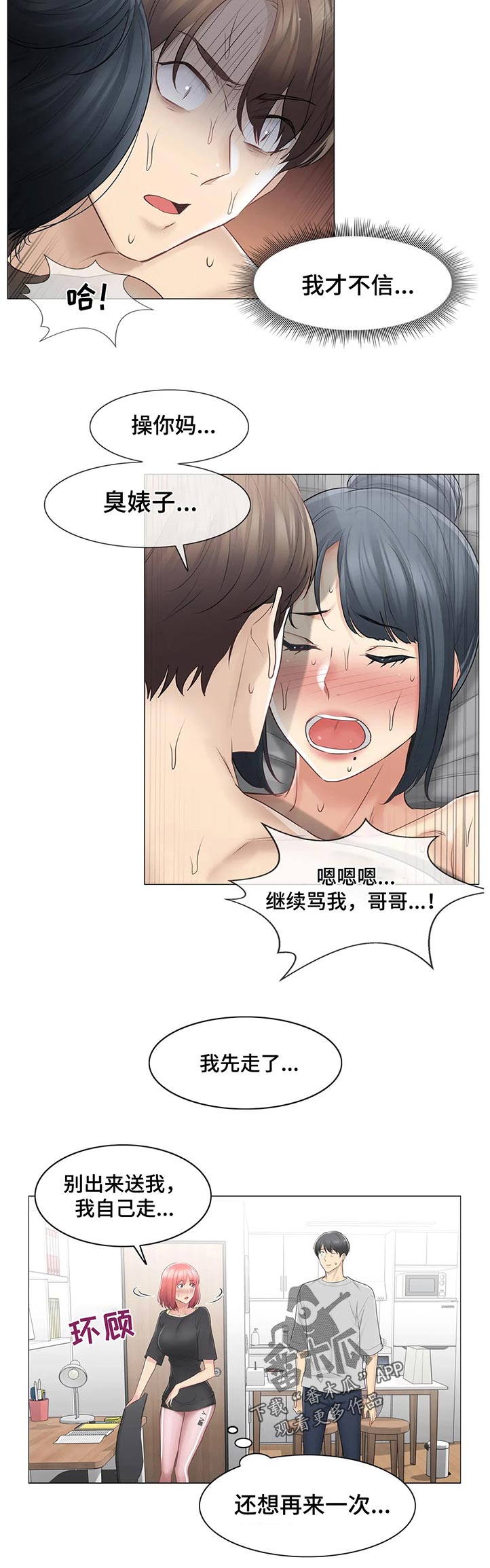 《神堂效应》漫画最新章节第137章：冤魂免费下拉式在线观看章节第【9】张图片