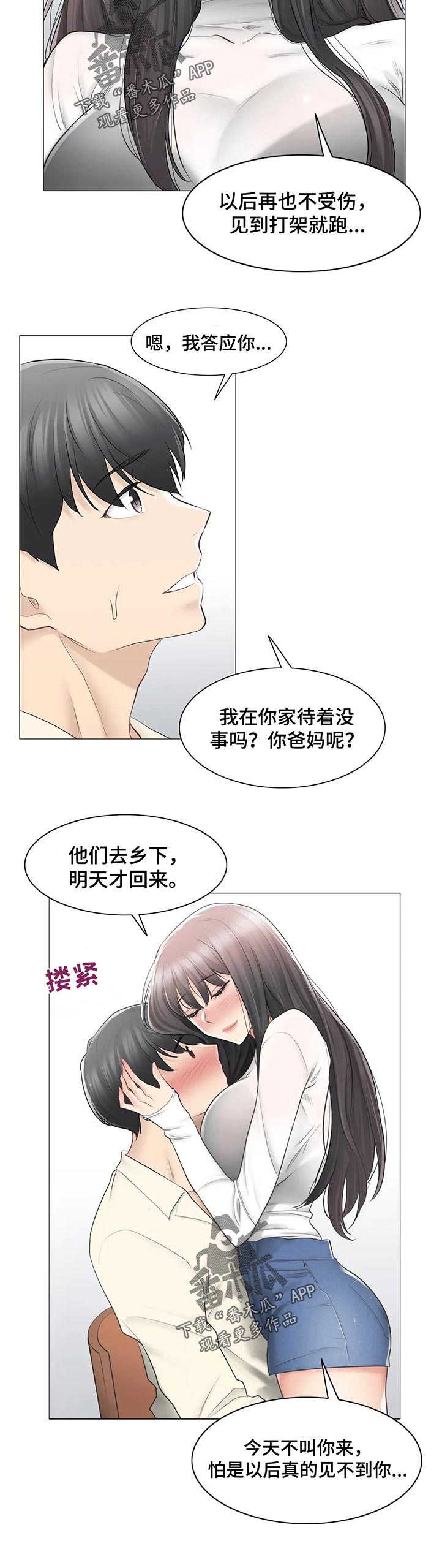 《神堂效应》漫画最新章节第138章：误会解除免费下拉式在线观看章节第【7】张图片