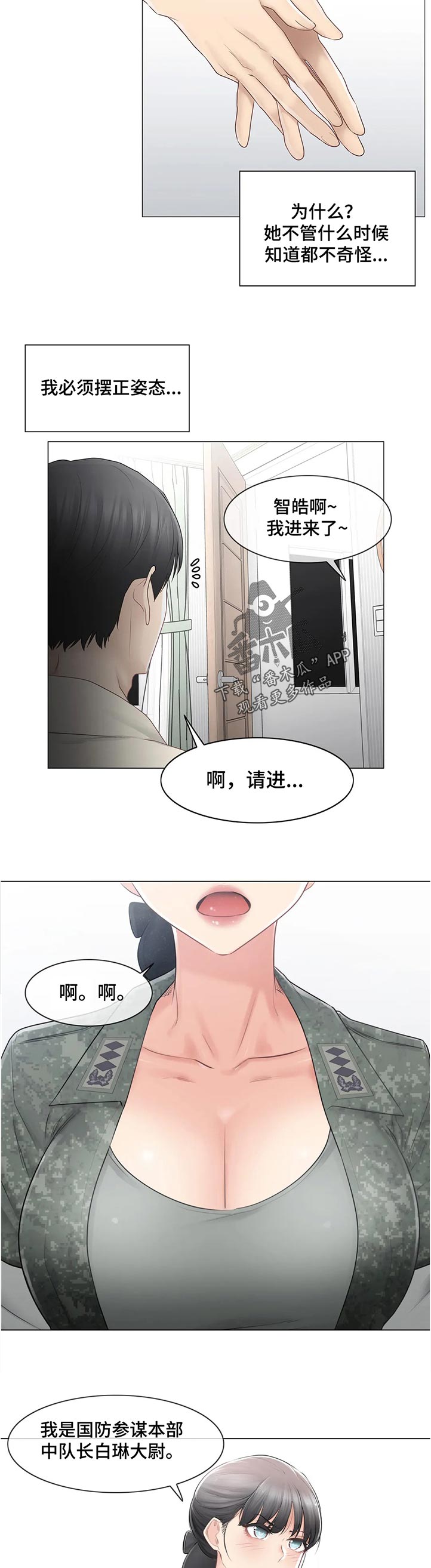 《神堂效应》漫画最新章节第138章：误会解除免费下拉式在线观看章节第【3】张图片