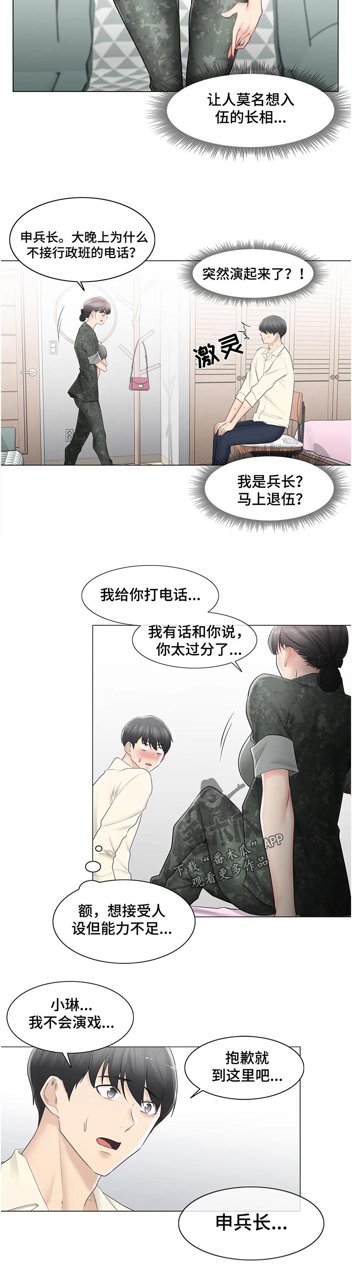 《神堂效应》漫画最新章节第138章：误会解除免费下拉式在线观看章节第【1】张图片