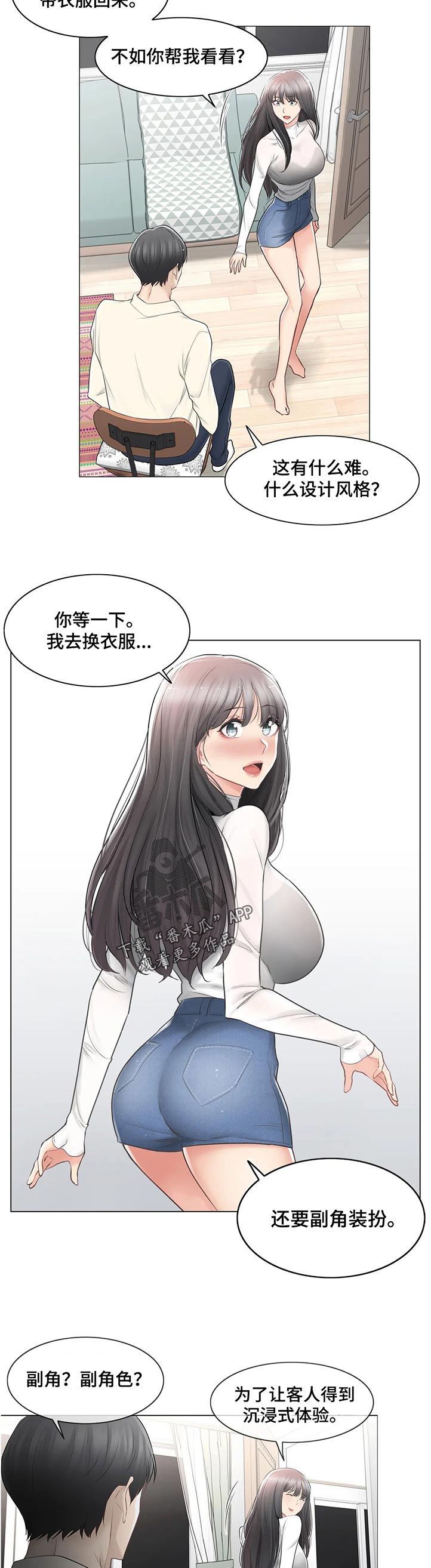 《神堂效应》漫画最新章节第138章：误会解除免费下拉式在线观看章节第【5】张图片