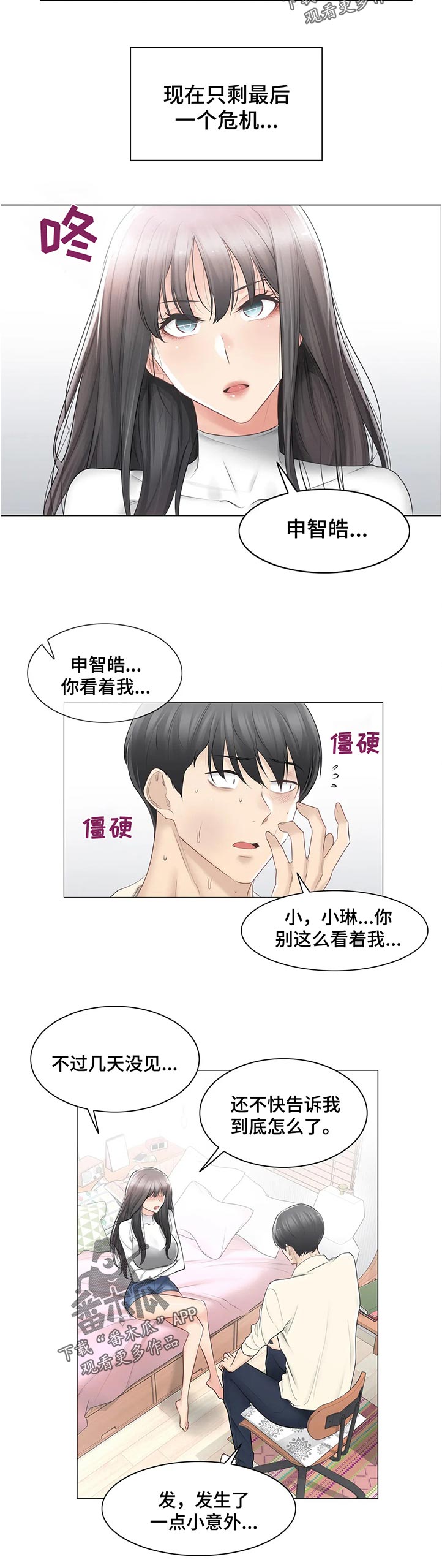 《神堂效应》漫画最新章节第138章：误会解除免费下拉式在线观看章节第【11】张图片