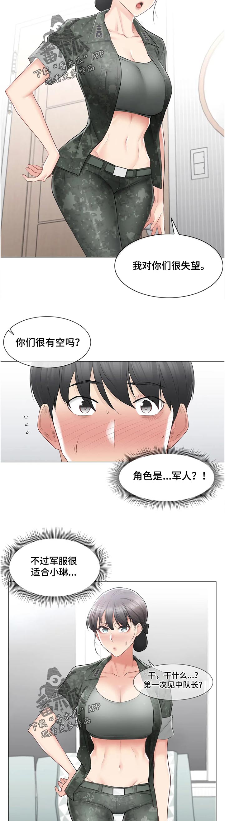 《神堂效应》漫画最新章节第138章：误会解除免费下拉式在线观看章节第【2】张图片