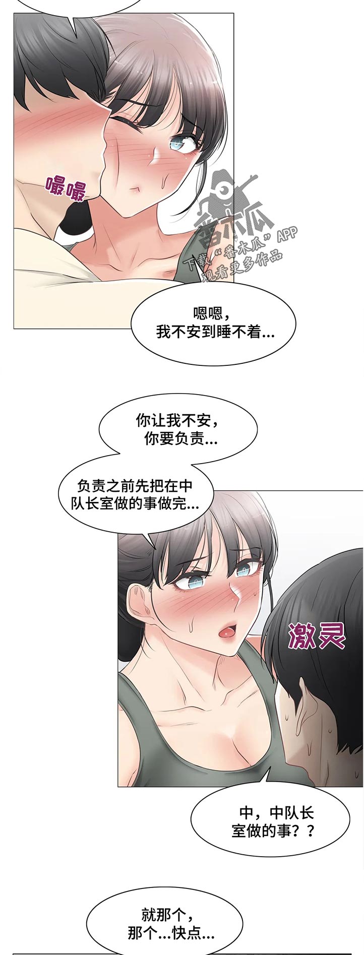 《神堂效应》漫画最新章节第139章：中对长？免费下拉式在线观看章节第【8】张图片