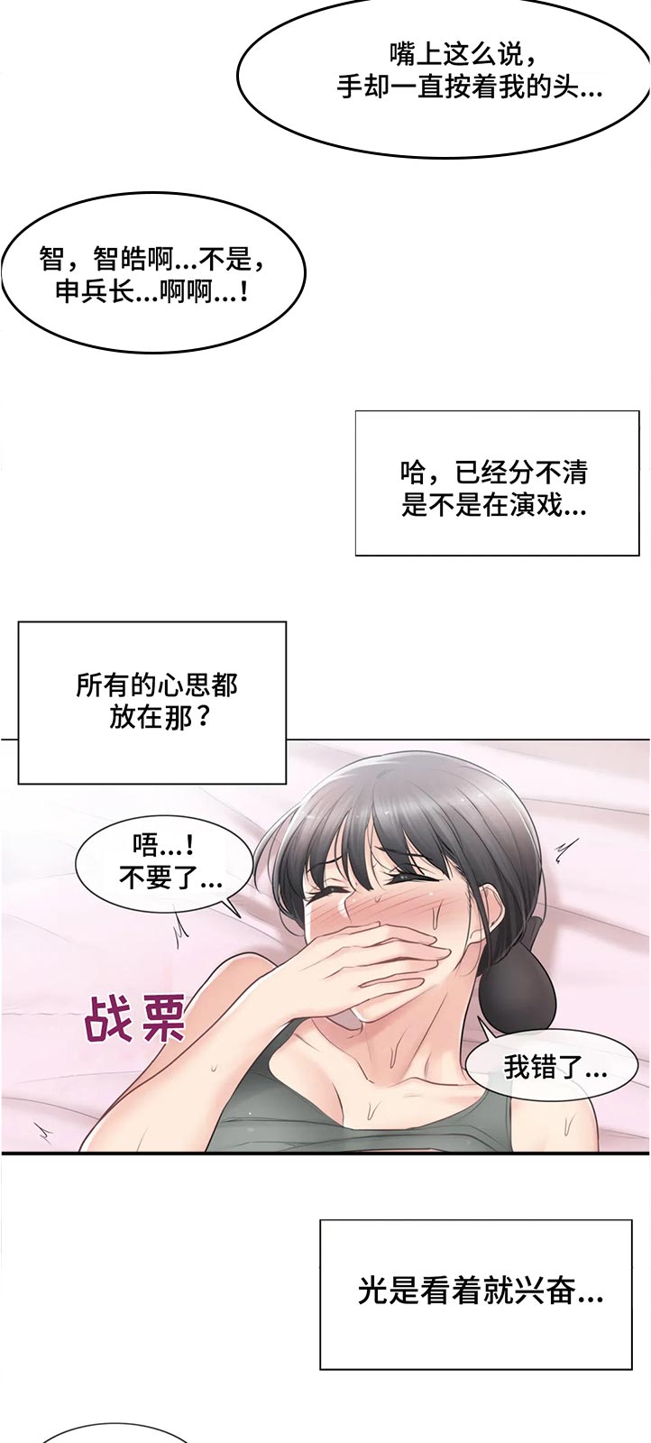 《神堂效应》漫画最新章节第139章：中对长？免费下拉式在线观看章节第【4】张图片