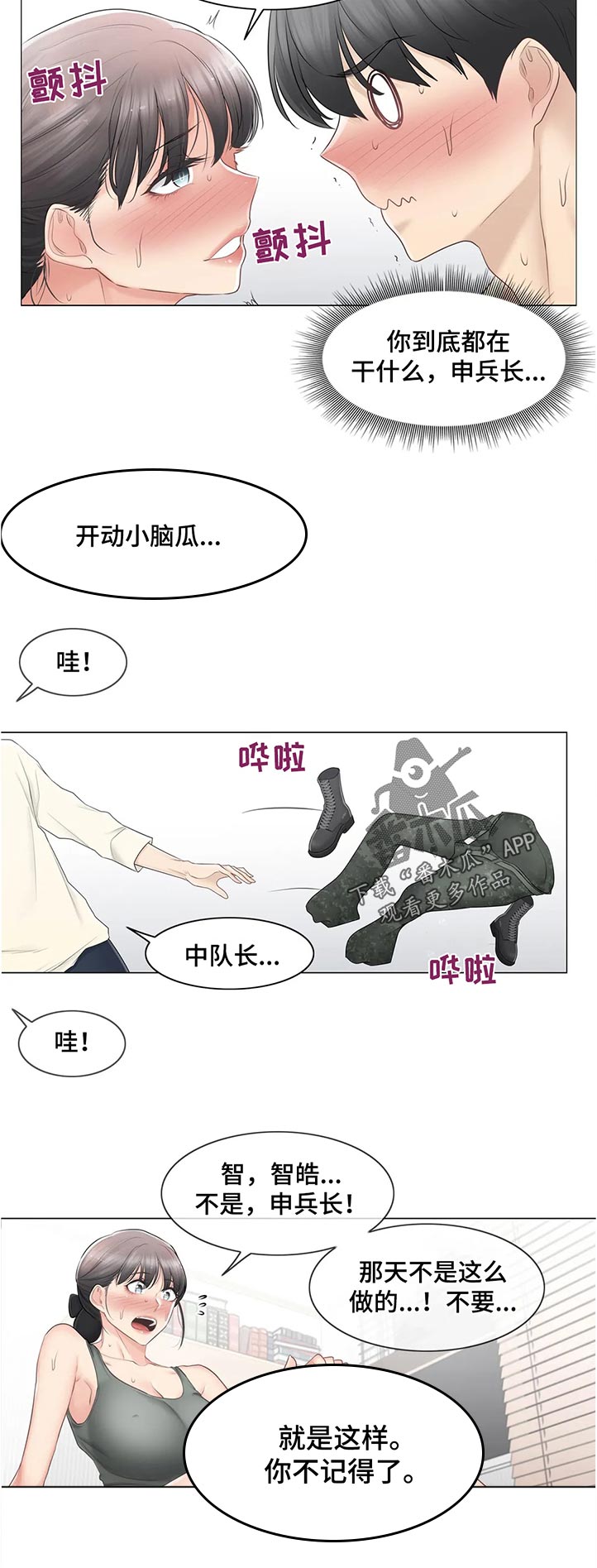 《神堂效应》漫画最新章节第139章：中对长？免费下拉式在线观看章节第【7】张图片