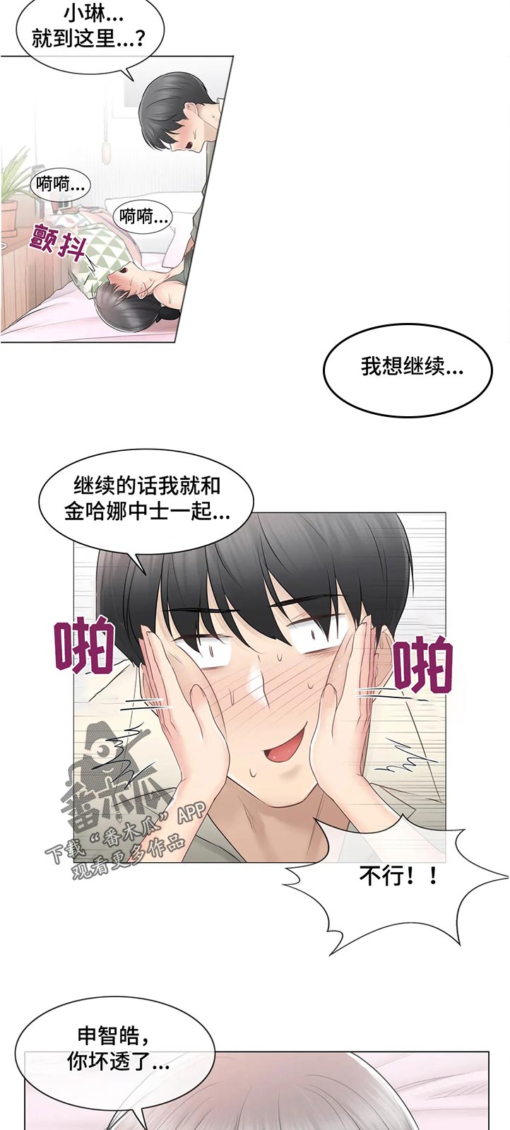 《神堂效应》漫画最新章节第139章：中对长？免费下拉式在线观看章节第【3】张图片