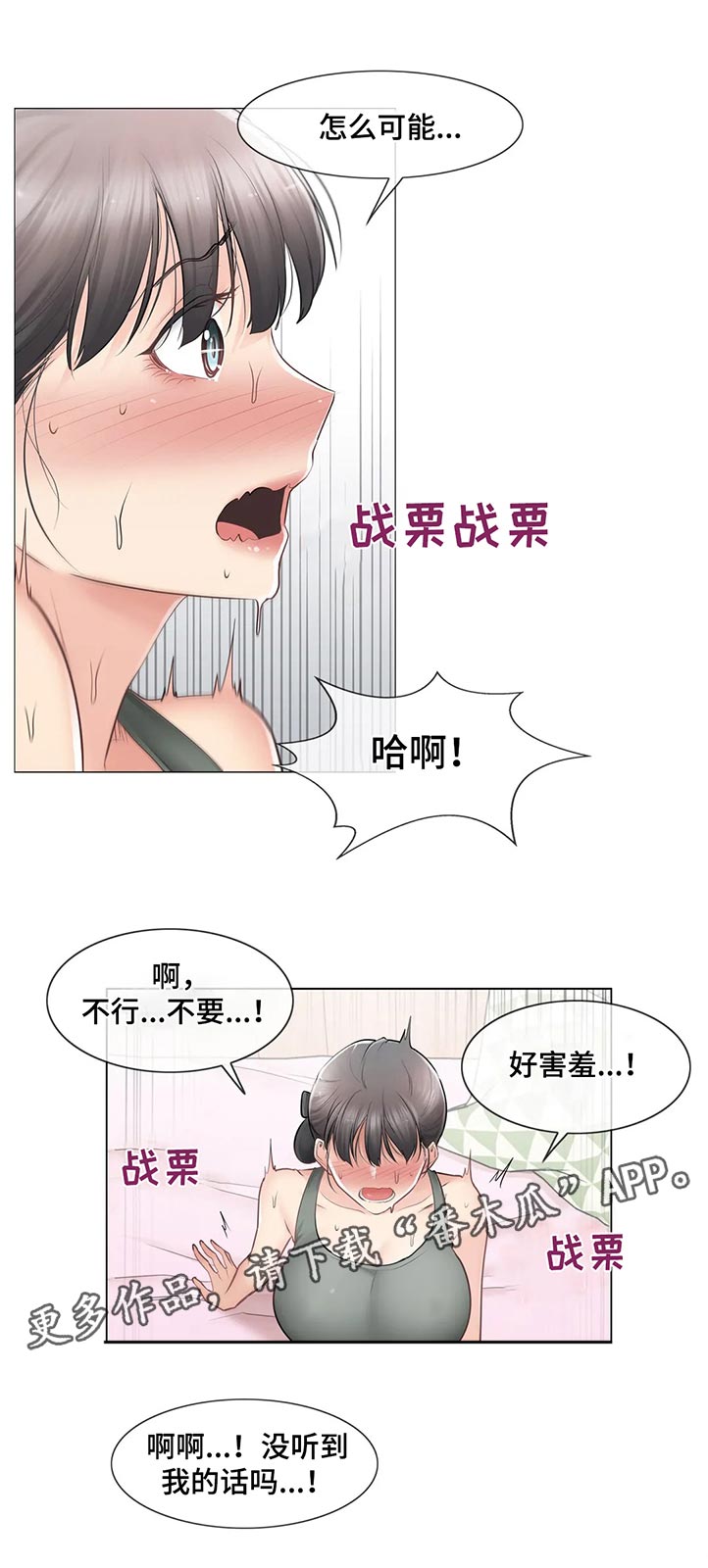 《神堂效应》漫画最新章节第139章：中对长？免费下拉式在线观看章节第【6】张图片