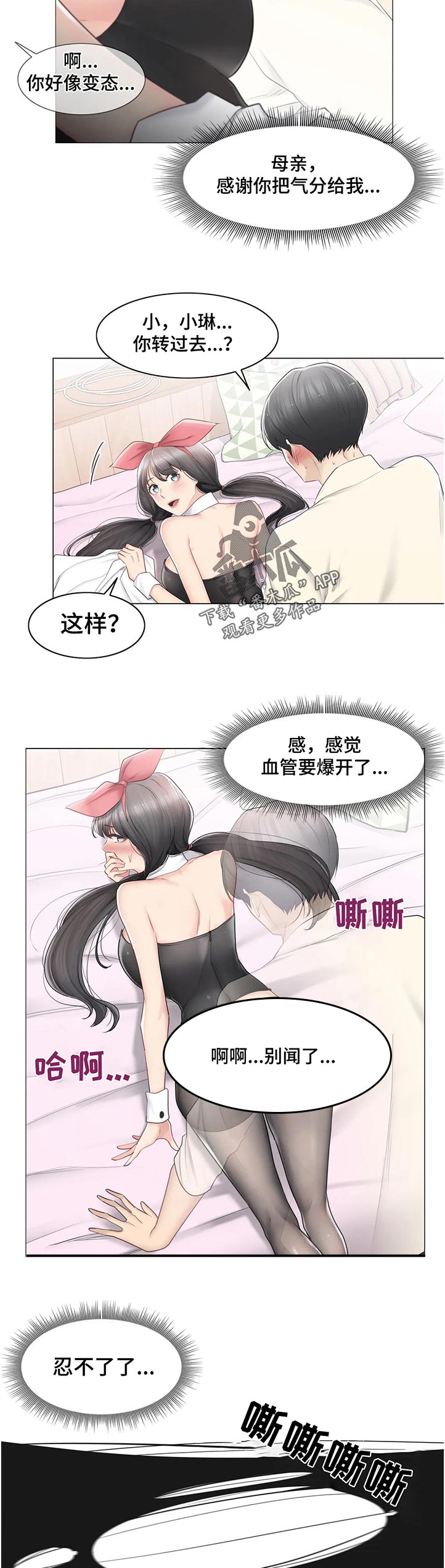 《神堂效应》漫画最新章节第140章：消失了免费下拉式在线观看章节第【2】张图片