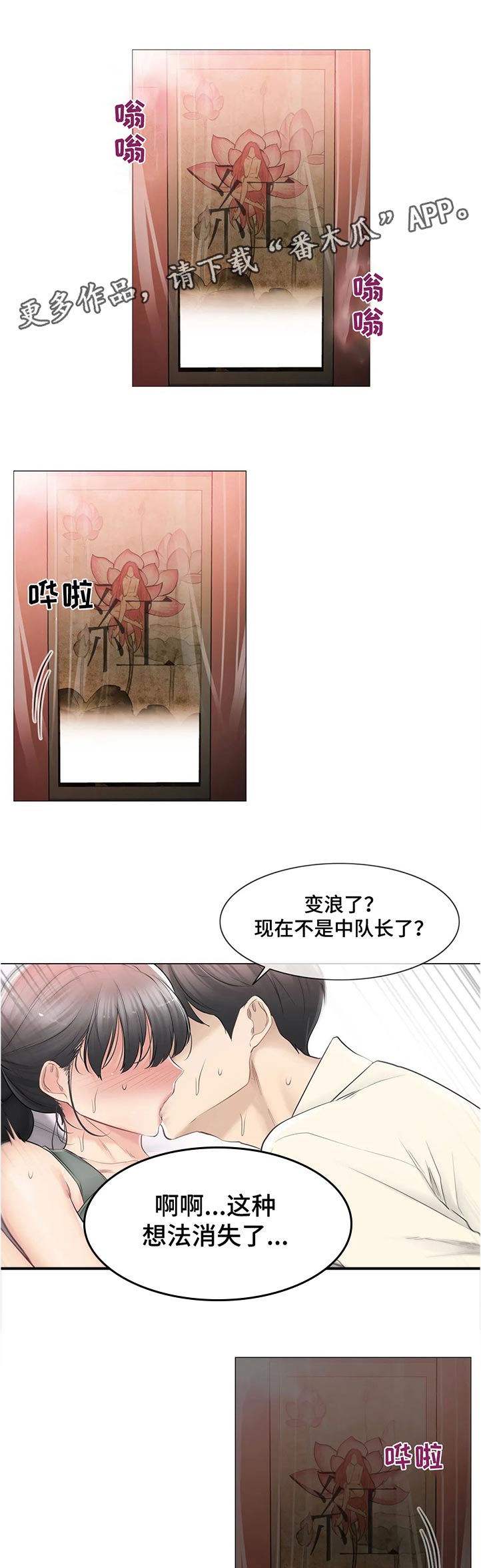 《神堂效应》漫画最新章节第140章：消失了免费下拉式在线观看章节第【12】张图片