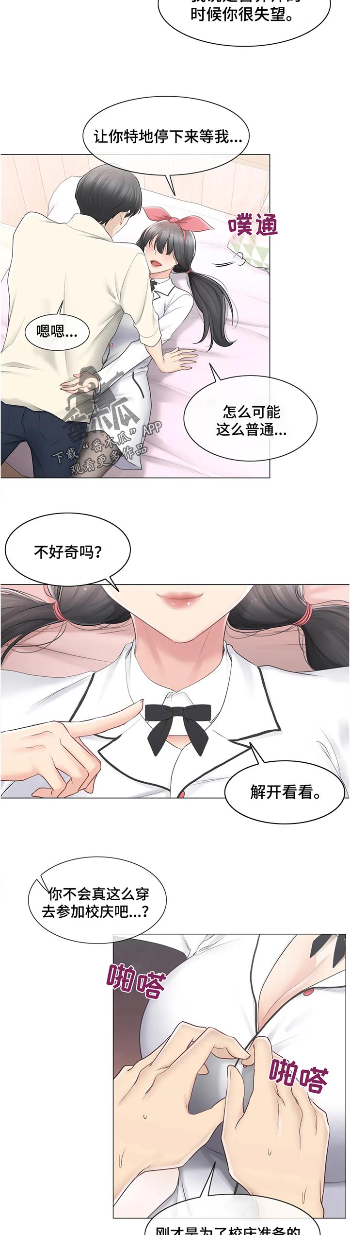 《神堂效应》漫画最新章节第140章：消失了免费下拉式在线观看章节第【4】张图片