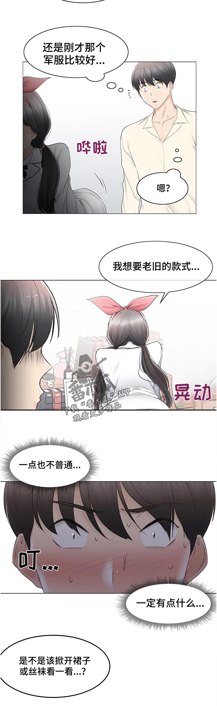 《神堂效应》漫画最新章节第140章：消失了免费下拉式在线观看章节第【7】张图片