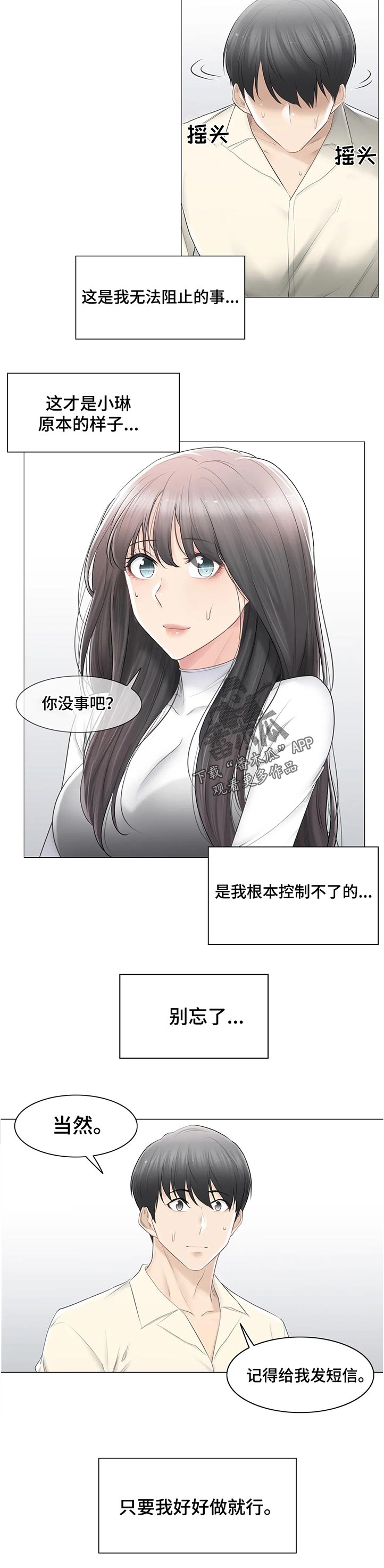 《神堂效应》漫画最新章节第141章：谢谢款待免费下拉式在线观看章节第【1】张图片