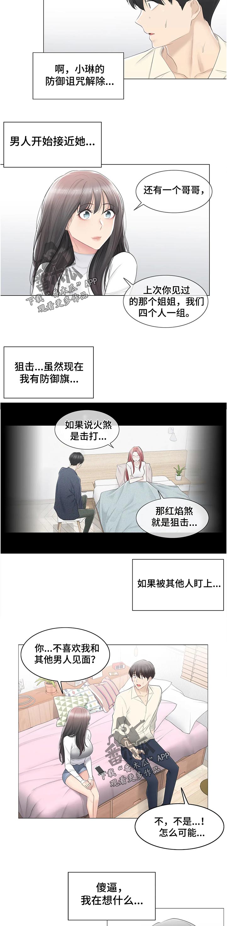 《神堂效应》漫画最新章节第141章：谢谢款待免费下拉式在线观看章节第【2】张图片