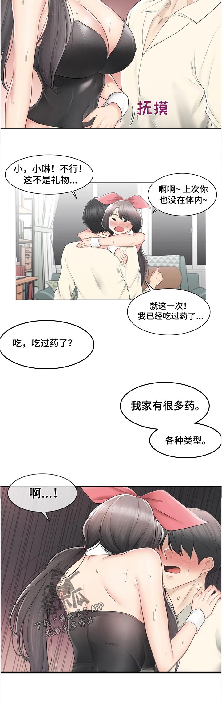 《神堂效应》漫画最新章节第141章：谢谢款待免费下拉式在线观看章节第【9】张图片