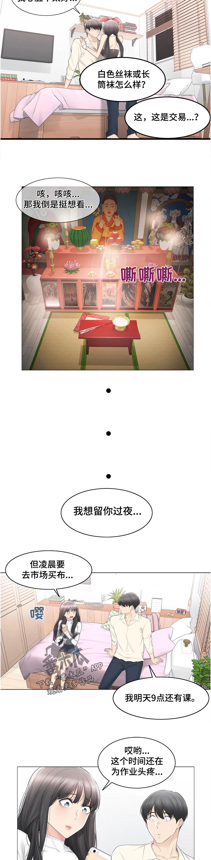 《神堂效应》漫画最新章节第141章：谢谢款待免费下拉式在线观看章节第【4】张图片