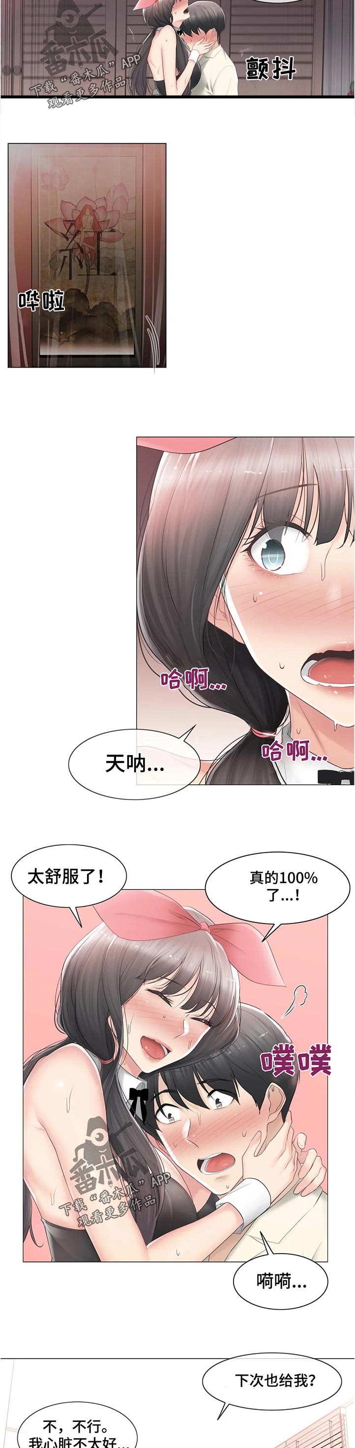 《神堂效应》漫画最新章节第141章：谢谢款待免费下拉式在线观看章节第【5】张图片