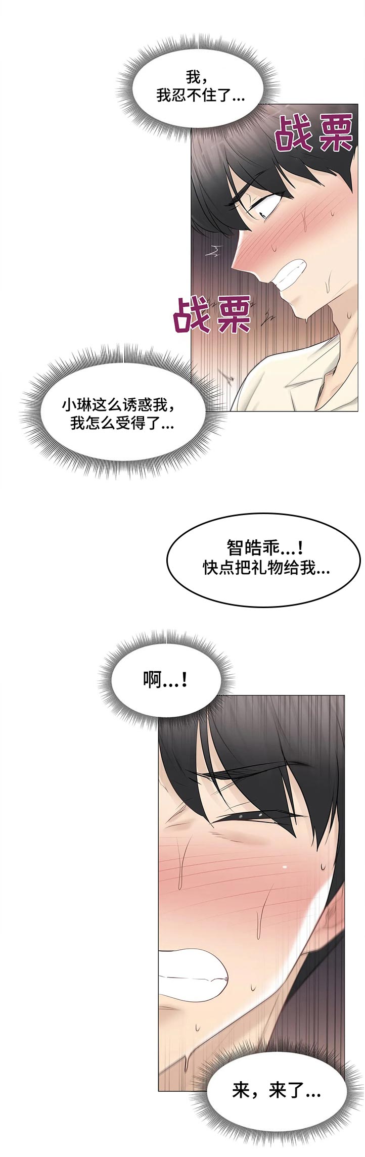 《神堂效应》漫画最新章节第141章：谢谢款待免费下拉式在线观看章节第【7】张图片