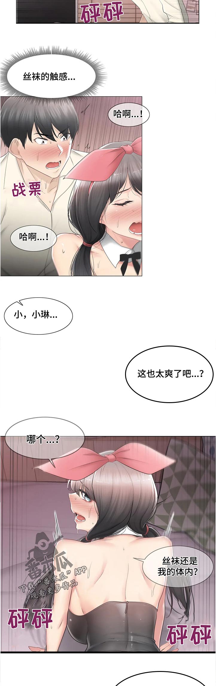 《神堂效应》漫画最新章节第141章：谢谢款待免费下拉式在线观看章节第【11】张图片