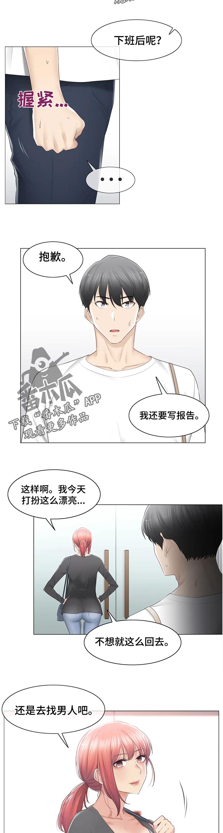 《神堂效应》漫画最新章节第142章：中心人物免费下拉式在线观看章节第【3】张图片