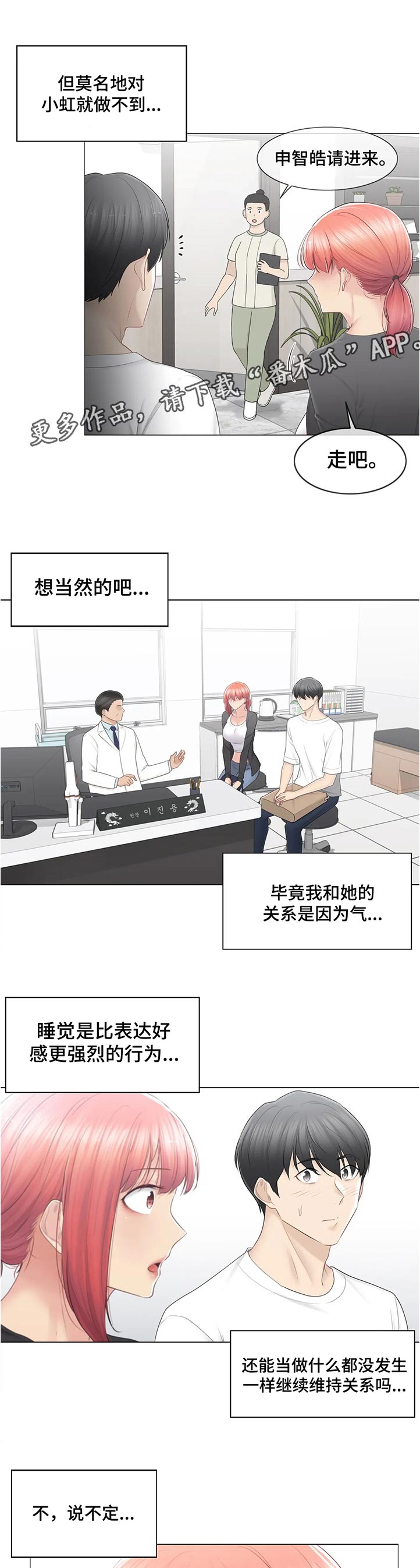 《神堂效应》漫画最新章节第142章：中心人物免费下拉式在线观看章节第【6】张图片