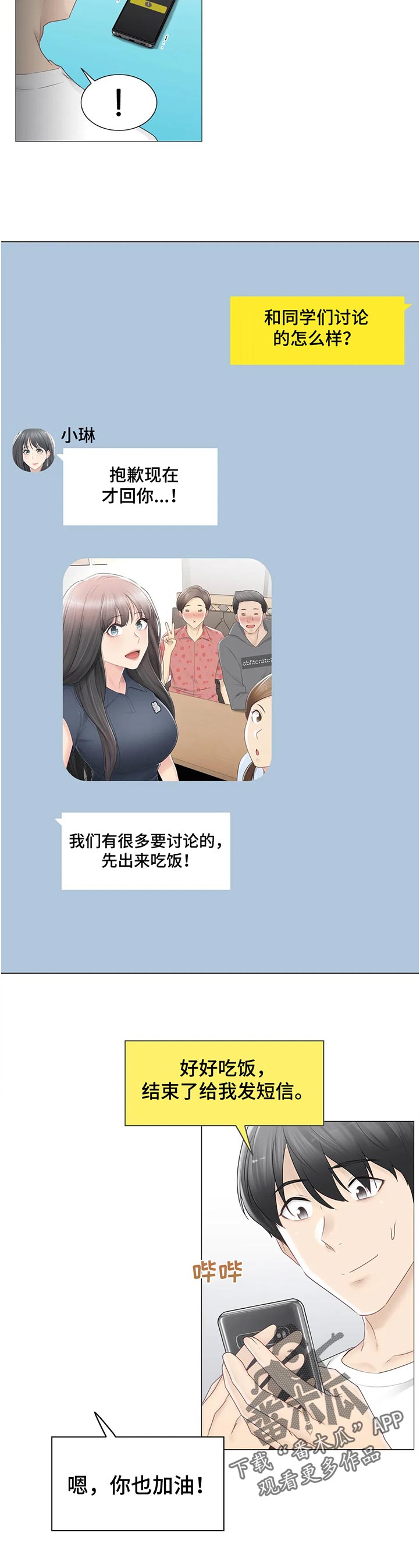 《神堂效应》漫画最新章节第142章：中心人物免费下拉式在线观看章节第【1】张图片