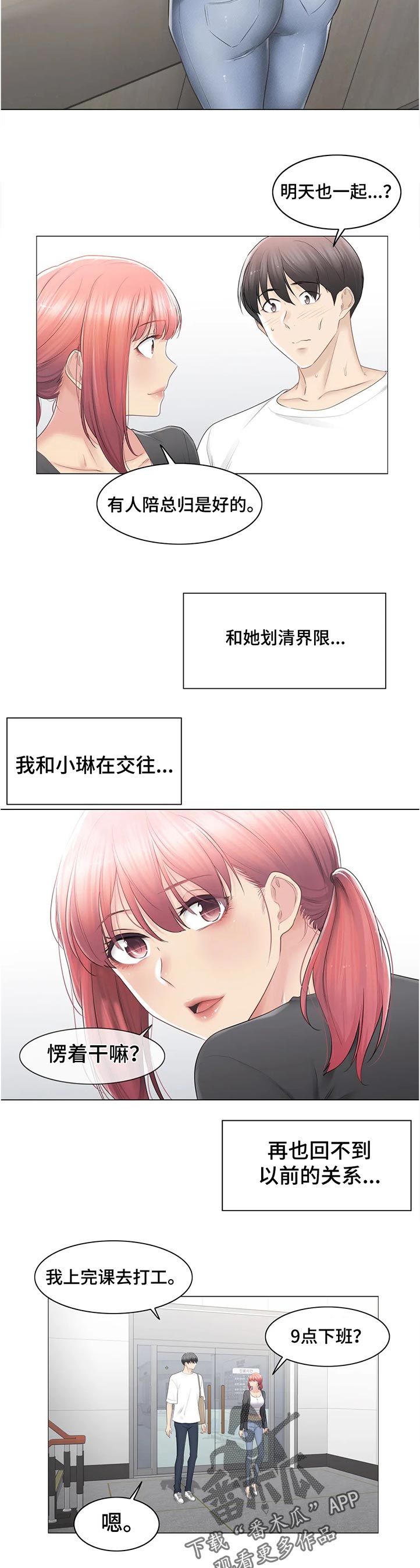 《神堂效应》漫画最新章节第142章：中心人物免费下拉式在线观看章节第【4】张图片