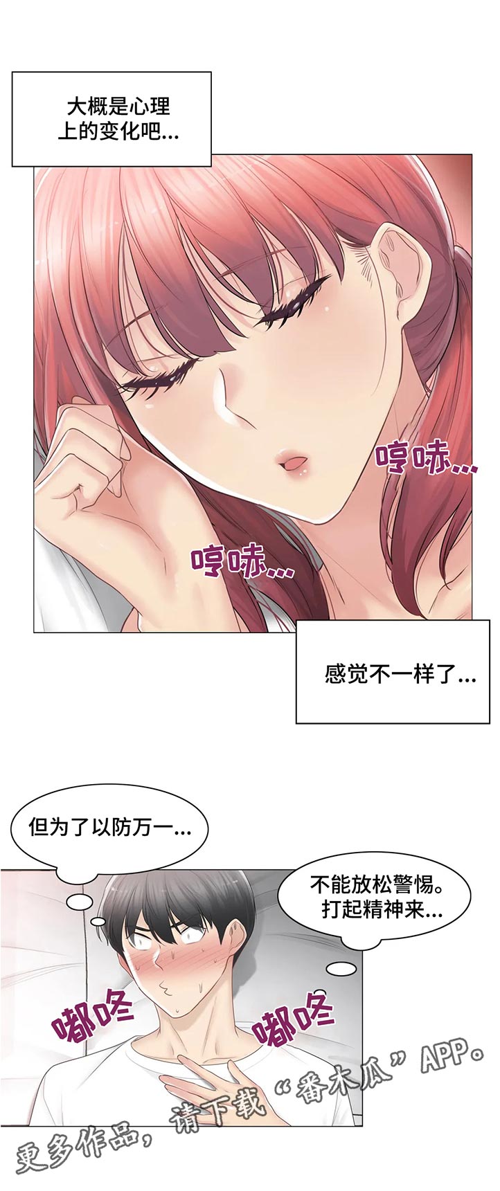 《神堂效应》漫画最新章节第143章：难过免费下拉式在线观看章节第【6】张图片