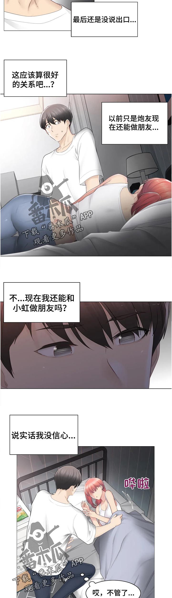 《神堂效应》漫画最新章节第143章：难过免费下拉式在线观看章节第【9】张图片